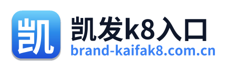 凯发k8入口
